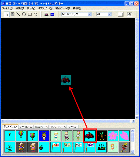 編集画面にドラッグ