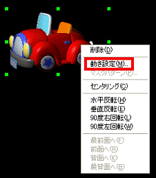 「動き設定」をクリック