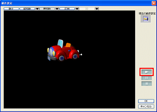 動きのパターンを確認