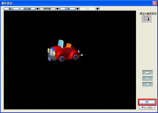 「OK」ボタンをクリック