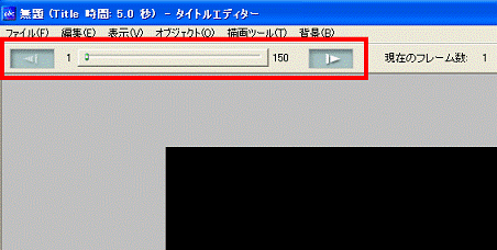 スライダーをドラッグ
