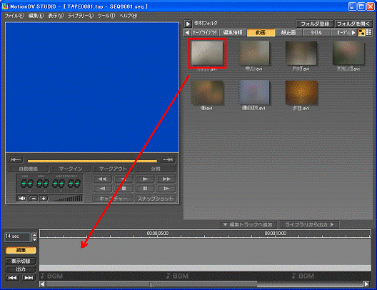 編集トラックへドラッグ
