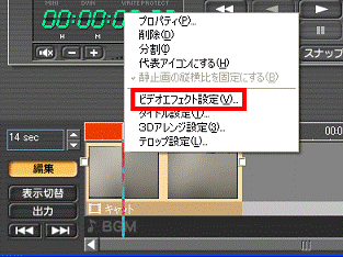 「ビデオエフェクト設定」をクリック
