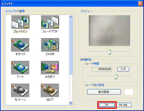 「OK」ボタンをクリック