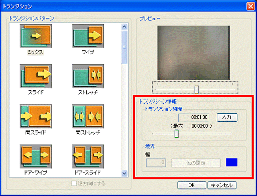 トランジション情報
