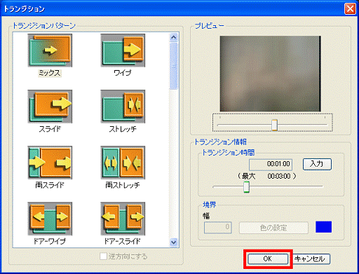 「OK」ボタンをクリック