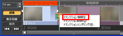 「トランジション情報」をクリック