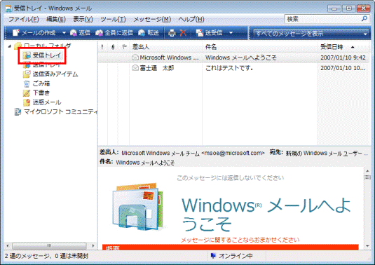 Windows メール　-　受信トレイ