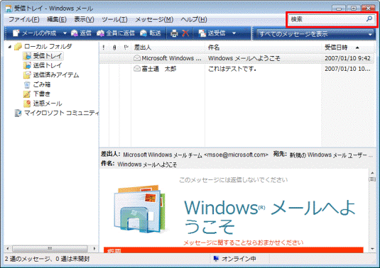 Windows メール　-　検索ボックス