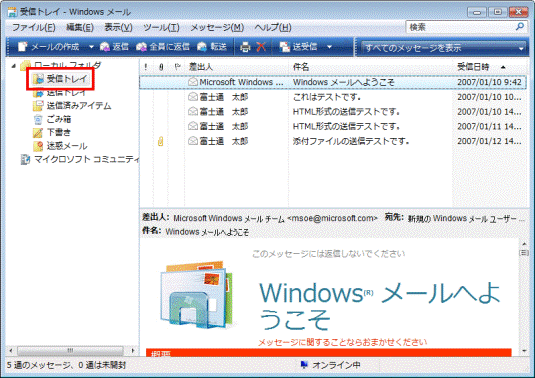 Windows メール　-　受信トレイ