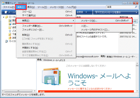 編集メニュー - 検索 - メッセージ