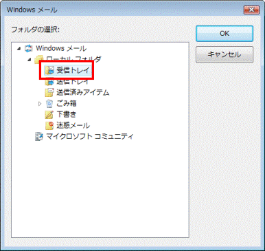 フォルダの選択