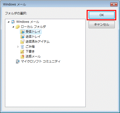 フォルダの選択　-　OKボタン