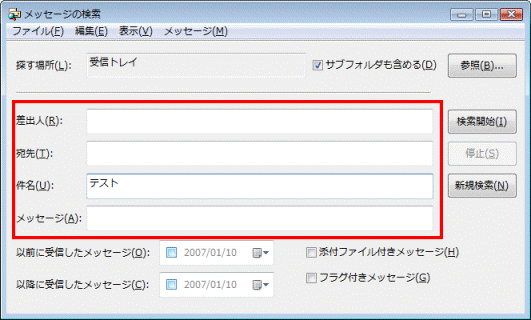 メッセージの検索　-　条件入力