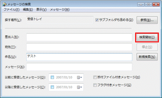 メッセージの参照　-　検索開始ボタン