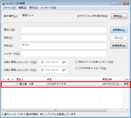 メッセージの検索　-　検索結果