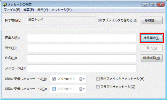 メッセージの検索　-　検索開始ボタン