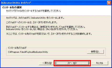 インストール先の選択