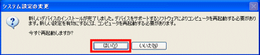 再起動しますか