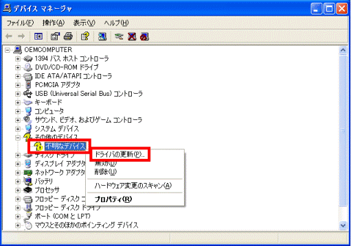 不明なデバイス