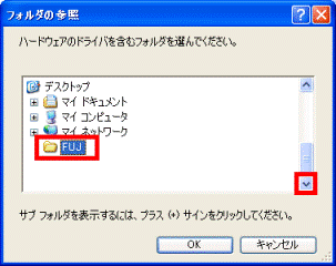 FUJフォルダ参照