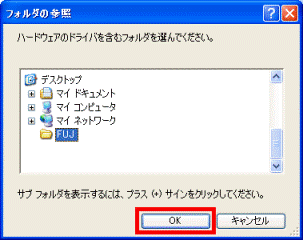 FUJフォルダ参照