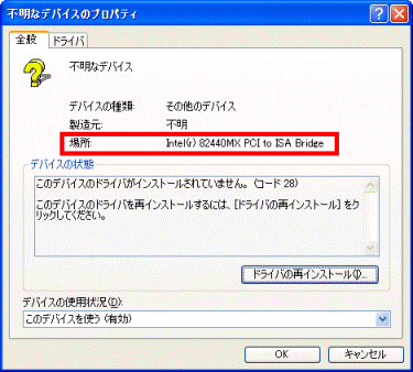 「不明なデバイス」