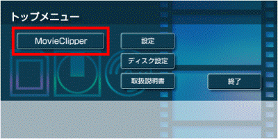 トップメニュー