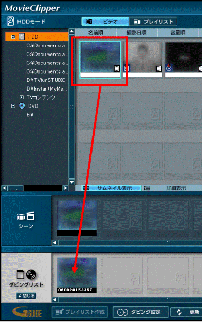 ダビングリストへ登録
