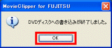 DVDディスクへの書き込みが終了しました。