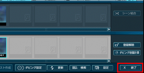 「終了」ボタン