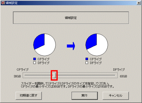 つまみを左右に動かします