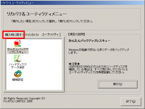 リカバリ&ユーティリティメニュー