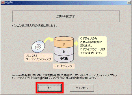 ご購入時に戻す