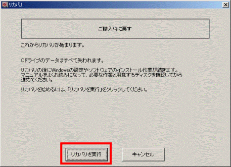 リカバリを実行