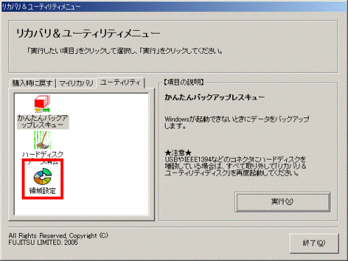 領域設定アイコン