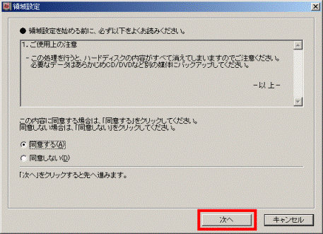 領域設定 次へボタン
