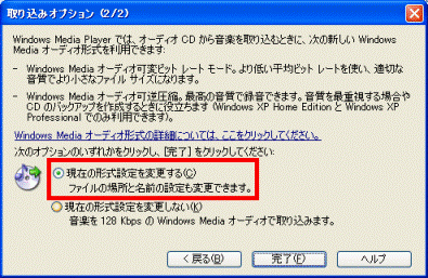 現在の形式設定を変更する