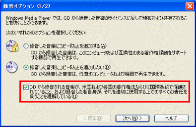 CDから録音される音楽が、米国および各国の著作権法ならびに国際条約で保護されていること、および録音した者自身が、それを適切に使用する上でのすべての責任を負うことを理解している