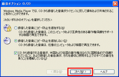 「次へ」ボタン