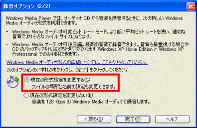 現在の形式設定を変更する
