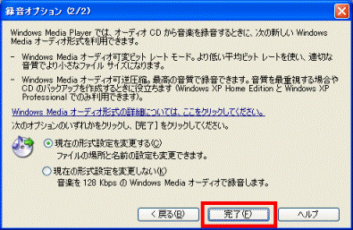 「完了」ボタン