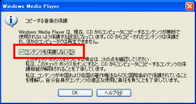 コピーする音楽の保護