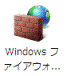 「Windows ファイアウォール」をクリック