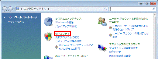 「セキュリティ」をクリック