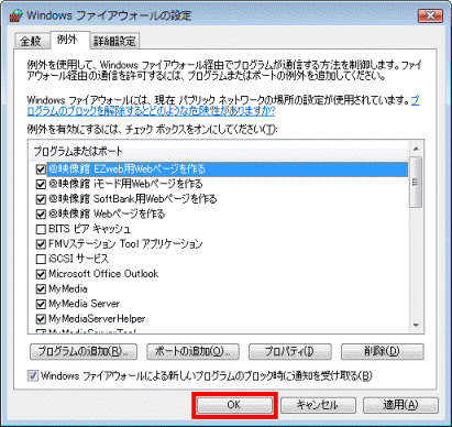 「OK」ボタンをクリック
