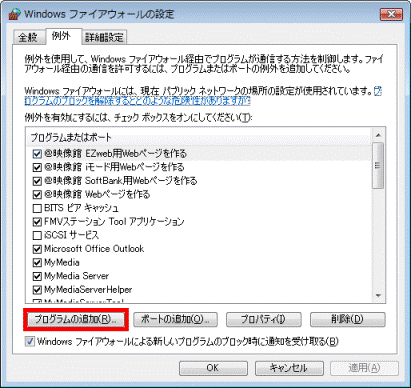 「プログラムの追加」ボタンをクリック