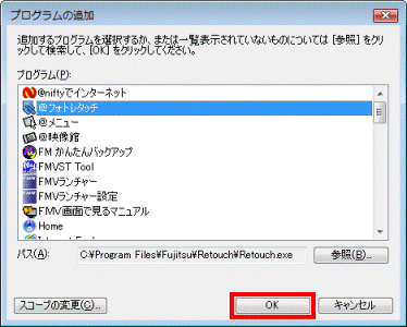 「OK」ボタンをクリック