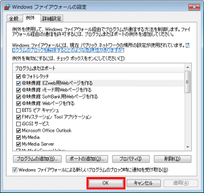 「OK」ボタンをクリック