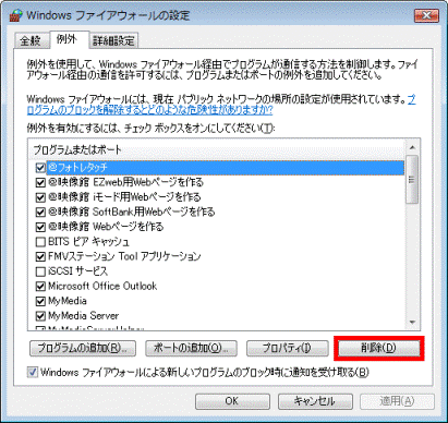 「削除」ボタンをクリック